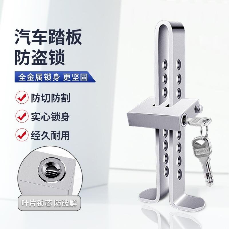 速发汽车防盗锁方向盘锁离合器油门锁刹车踏板锁抵押车小车锁多用