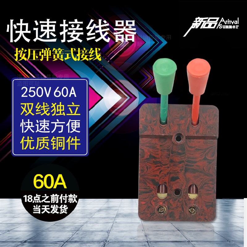 速发单相两线250V60A 快速接线器 弹簧式电线连接器 2P并线器XDY-