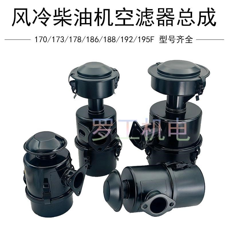 速发风冷柴油机配件大全微耕机空滤器总成水泵空气滤清器17186FA
