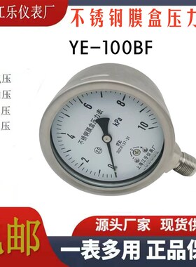速发耐锈钢膜盒千力表YE100BF 耐腐蚀不高温微压表 压帕表