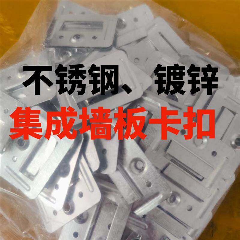 现货竹木板材固定集成卡扣纤维墙板卡子43*30Qmm通用型集成中卡