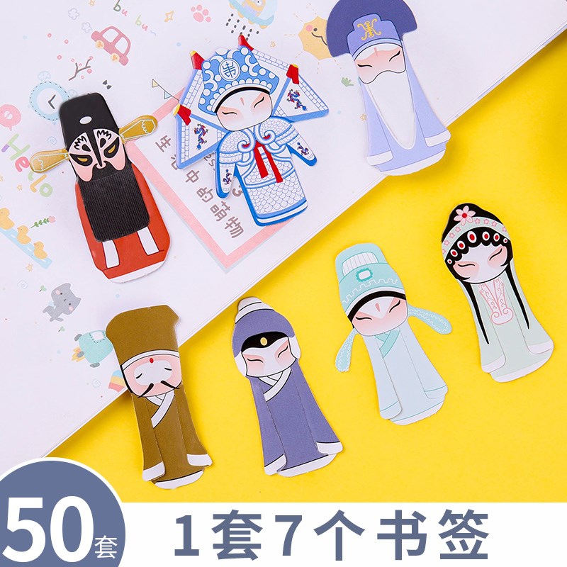 速发四年级小学生奖励全用小礼品文具书签实级班班国风京剧书签