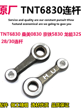 速发原厂TT680桑美080京铁58龙能2/28/0电配连杆活塞铝件锤件