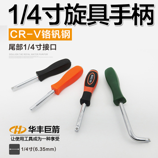 速发6.m旋长改锥1/4小方杆加力套筒扳手接杆滑杆螺丝批头套筒加柄