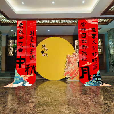 速发中商节美大挂布装饰秋场门店拍照打卡板陈店铺氛围场景条幅布