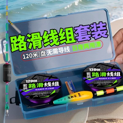 速发找滑线组套装成品带漂免调滑自动路底矶竿海钓路亚漂漂线组大
