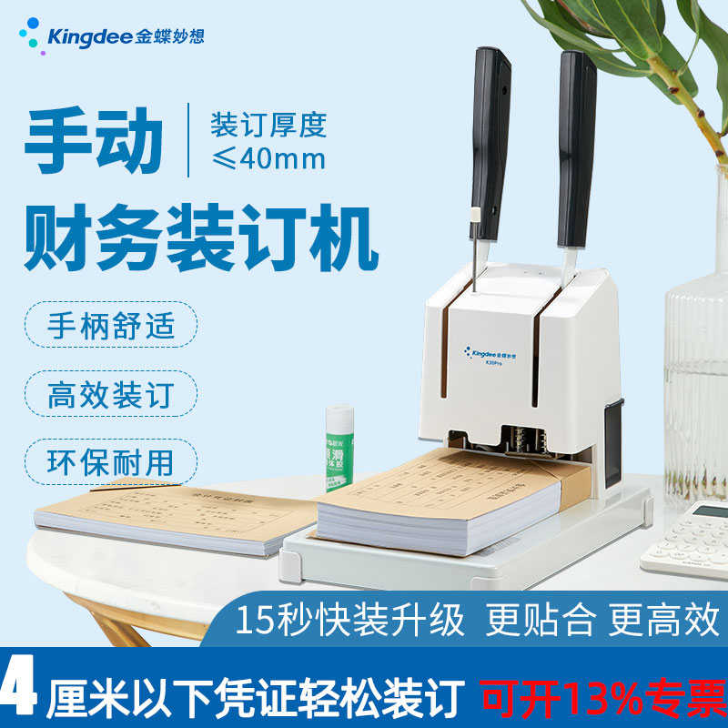 速发装订k0pro热400铆张凭证4金蝶打孔机厘米会计管手装订记账财