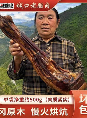 城口锦缘老腊肉腊五花肉柴火烟熏农家腊后腿肉土猪三线腊肉二刀肉