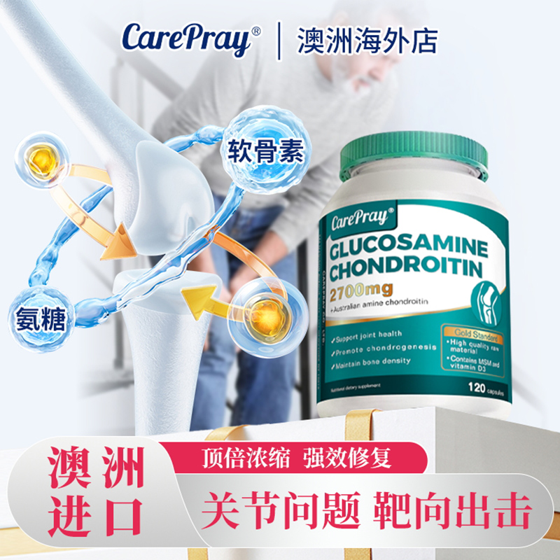 氨糖软骨素钙片澳洲进口骨胶原维骨中老年日常养护膝盖氨基葡萄糖