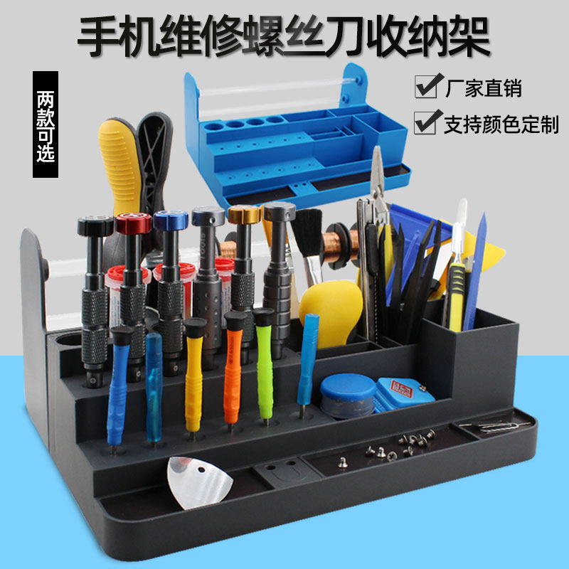 多功能手机维修工具塑胶收纳盒五金零配元件螺丝刀桌面架子插盒子