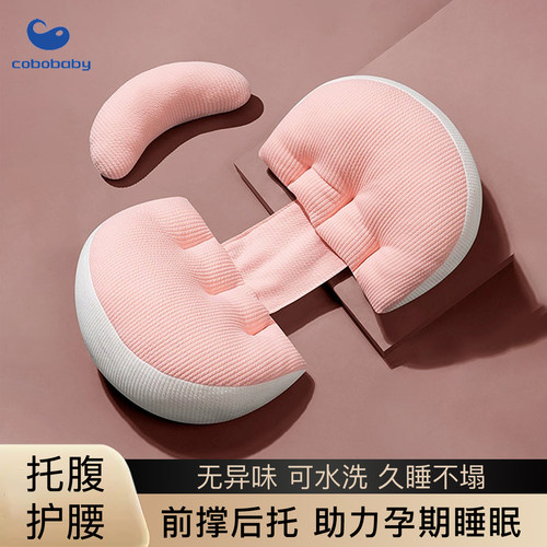 康贝邦孕妇枕头怀孕睡觉专用侧卧托腹护腰u型侧睡枕孕期睡觉神器