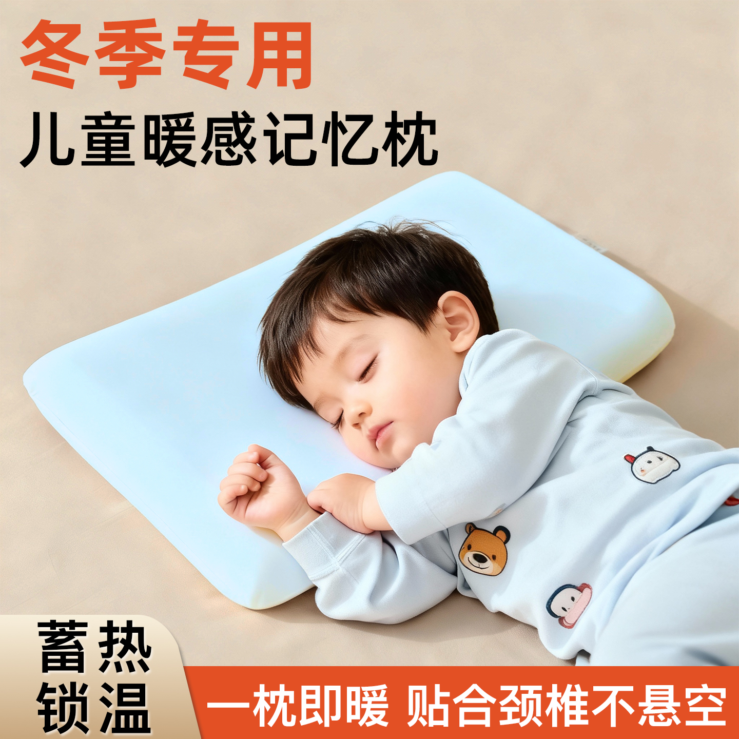 冬季专用的儿童记忆棉枕头