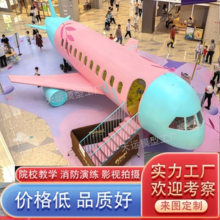 大型航空飞机模拟舱民航客机教学模型景区主题餐厅商场游乐设施
