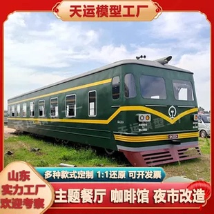 大型东风绿皮火车厢模型复古蒸汽火车头主题餐厅景区民宿摆件定制