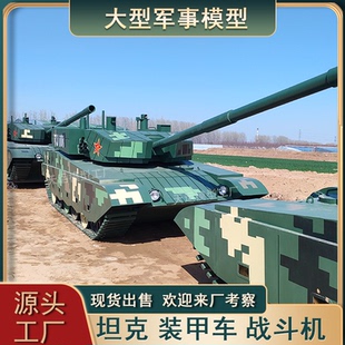 大型军事模型99A坦克开动版装甲车战斗机航母研学基地摆件