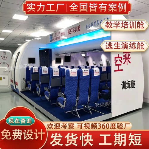 大型客机模型定制飞机逃生舱