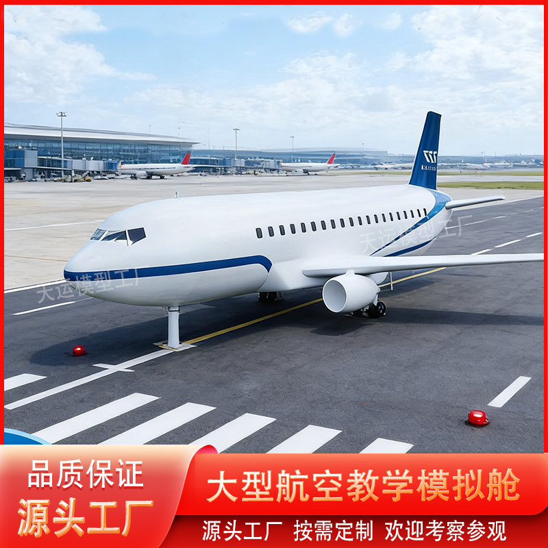 工厂定制大型航空模拟舱波音客机飞机餐厅乘务员教学设备模型,模玩/动漫/周边/娃圈三坑/桌游,航模/直升机/飞机模型,淘宝优惠券,粉丝福利购,淘宝优惠卷
