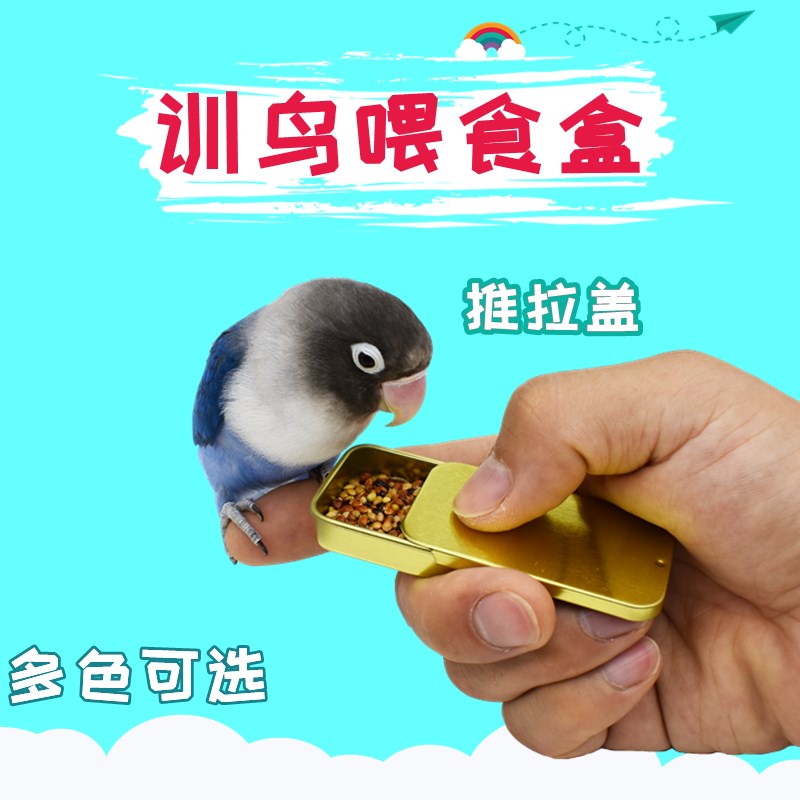 鹦鹉训练罐训鸟鸟食罐食物推拉食盒虎皮牡丹玄凤八哥训鸟用品