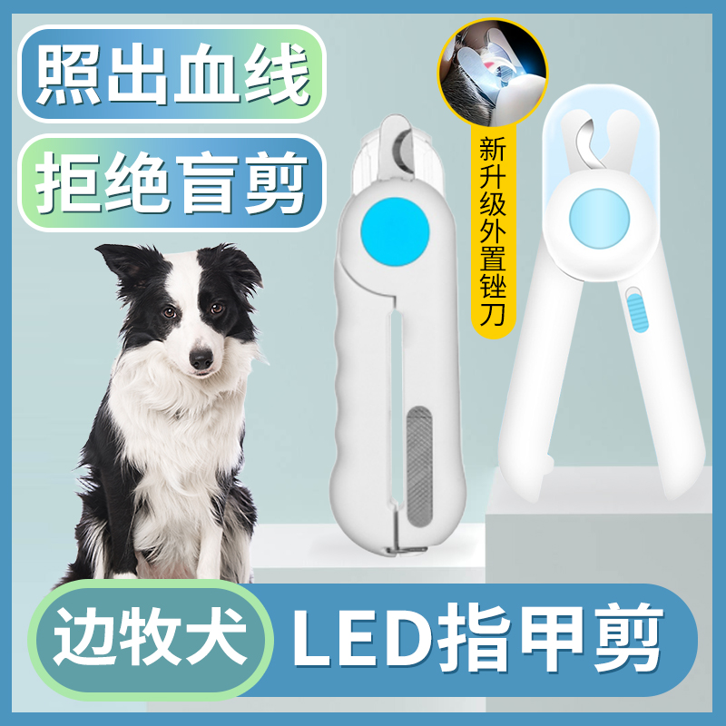 边境牧羊犬犬指甲剪狗狗指甲刀LED灯防出血新手指甲钳子宠物剪爪