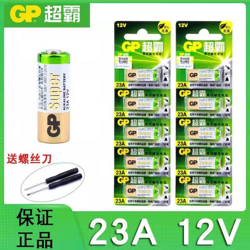 23A 12V电池12v23a   27A 12V卷闸门电动门门铃遥控电池