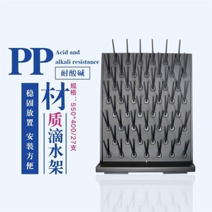 容量瓶架锥形瓶架试剂瓶架沥水架实验室滴水架PP单双面可调27棒烧