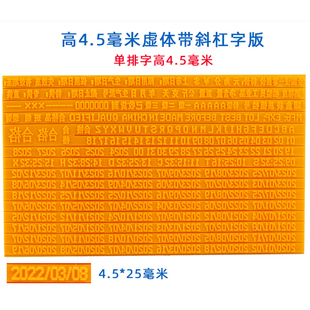 机打印生产日期字版 陈百万打码 手动打码 机字版 A4A3A1A6印码