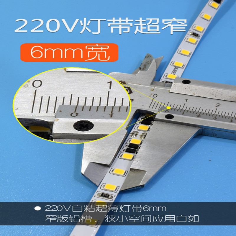 220v高压线性灯线槽软灯带展示柜窄版自粘led线条灯6MM宽线形灯条