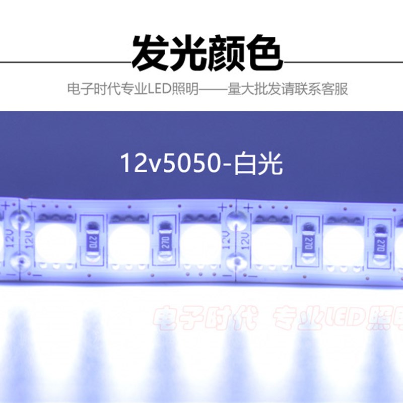 12V伏5050单排120珠高亮LED灯带贴片软灯条高密度RGB七彩变色灯带