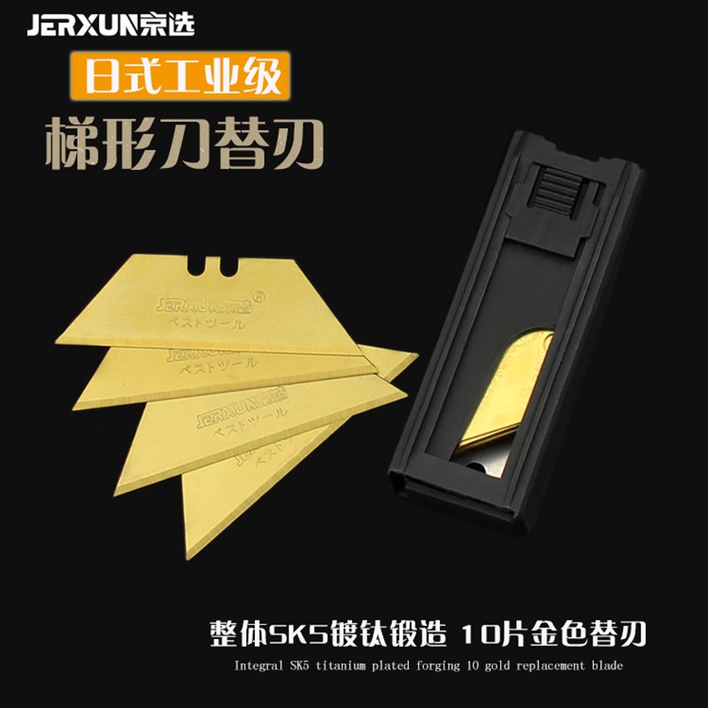 京选美工刀片梯形刀片T型刀片壁纸墙纸裁纸刀折叠电工刀地毯刀片