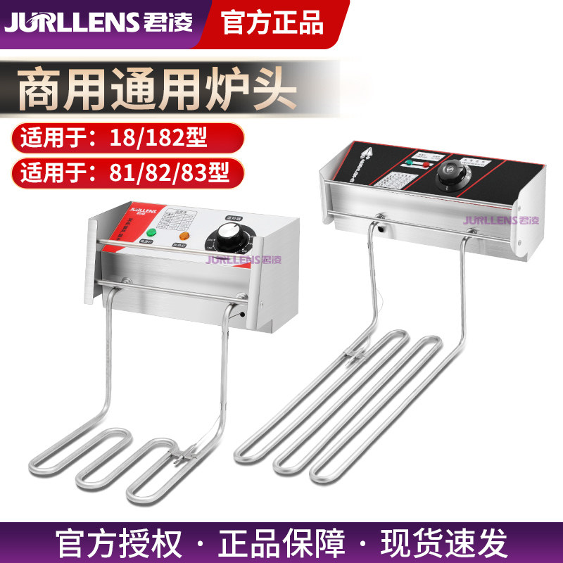 君凌81/82/18通用炸炉机商用炸锅/炸串/薯条