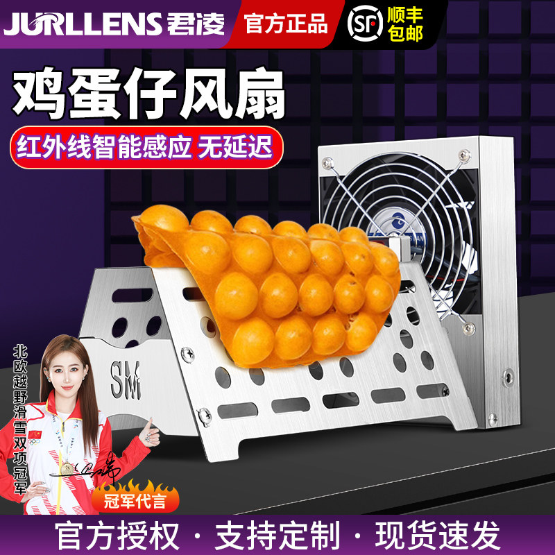 君凌商用小型红外线感应鸡蛋仔机
