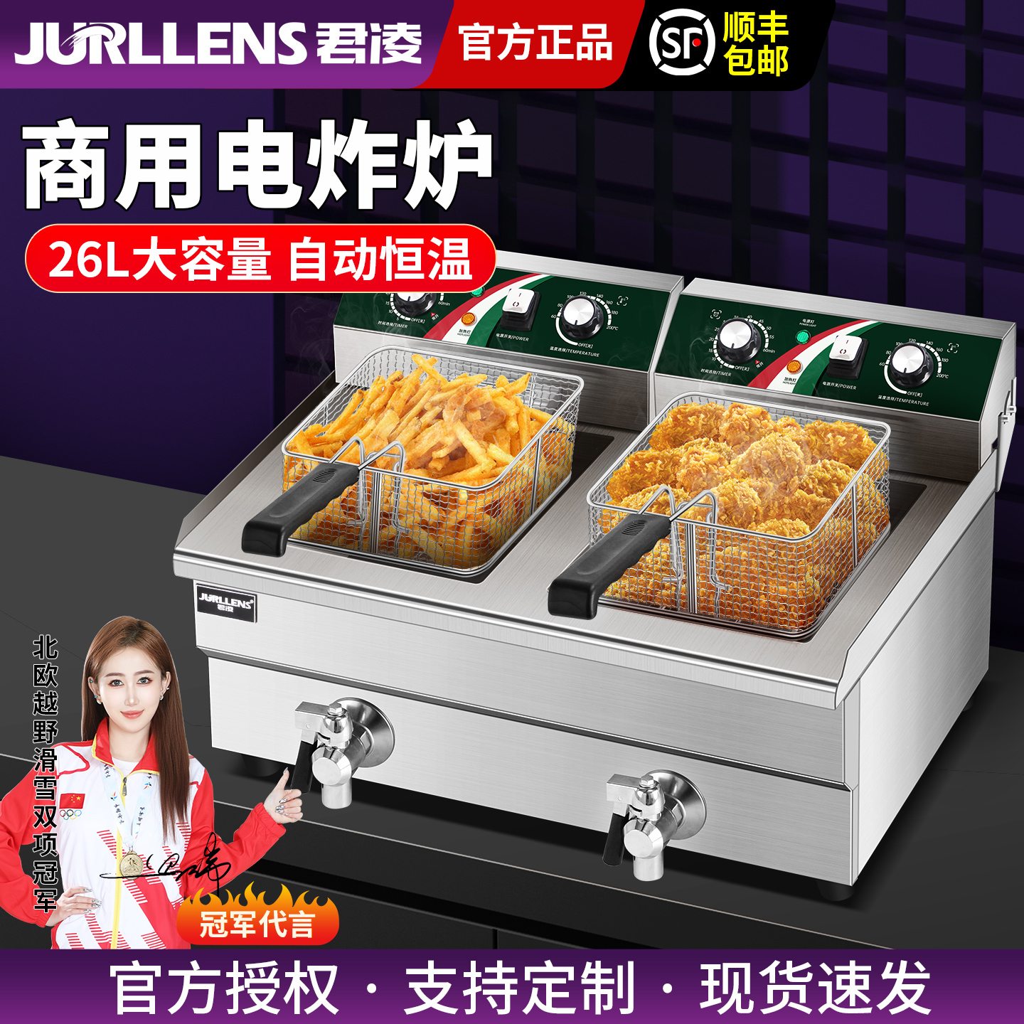 君凌电炸炉商用电炸锅