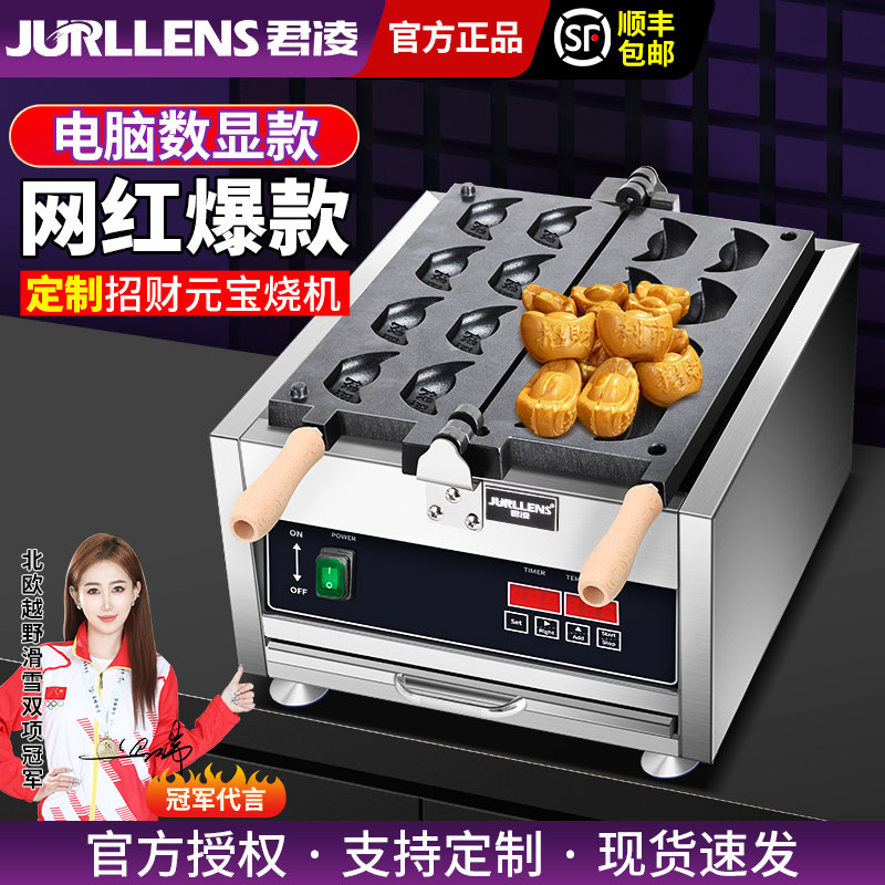 君凌网红小吃摆摊设备华夫饼机元宝烧机商用鸡蛋仔机器金元宝面包