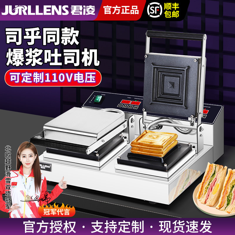 君凌热压三明治机爆浆拉丝吐司机