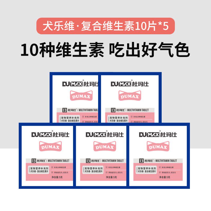 dumax杜玛仕狗狗犬营养品试吃4件套维生素益生菌羊奶钙片微量元素