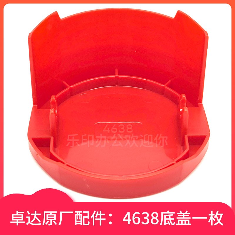 卓达回墨印章专用外壳替换底盖替换印台配件红色底座4642 4445 46