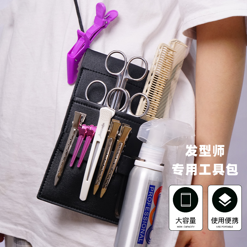 剪刀包发型师专用挎包斜挎腰包理发师梳子夹子新款简约美发工具包