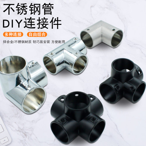 25不锈钢连接件圆管架钢管组装接头三通四通固定件晾衣架弯头配件