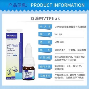 维克益滴明滴眼液狗白内障眼部延缓晶状体老化猫白内障早期护理用