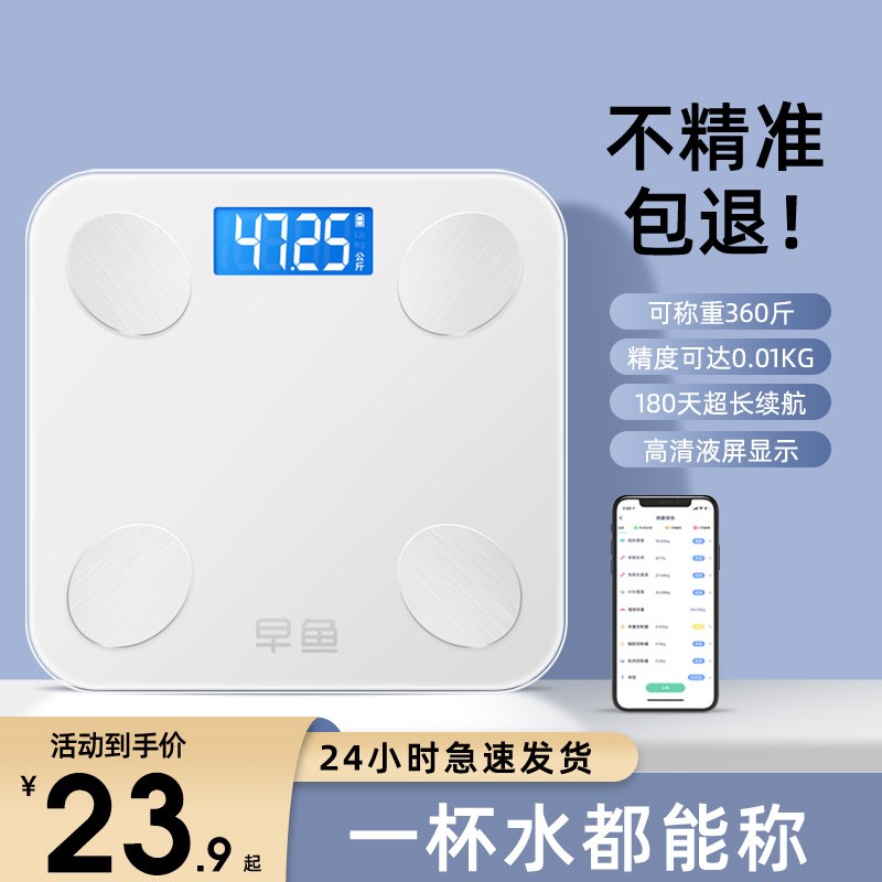 电子称体重秤家用精准的充电款人体体脂小型智能高精度称重计108