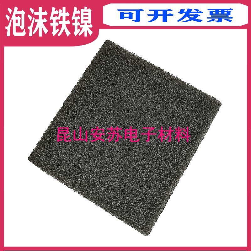 多孔泡沫铁镍电磁屏蔽催化剂载体电极过滤泡沫金属幸运星新材料