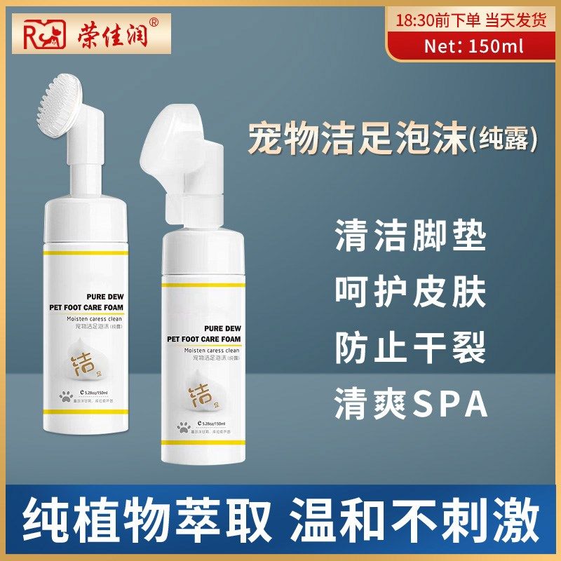 宠物洁足泡沫狗狗洗脚神器猫咪洗脚滋润脚掌足部爪子清洁肉垫脚臭,宠物/宠物食品及用品,脚掌滋润/防滑/护理,淘宝优惠券,粉丝福利购,淘宝优惠卷