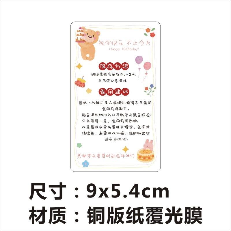 蛋糕温馨提示贴纸定制甜品存放提醒食用方法说明烘焙需冷藏不干胶,文具电教/文化用品/商务用品,不干胶标签,淘宝优惠券,粉丝福利购,淘宝优惠卷