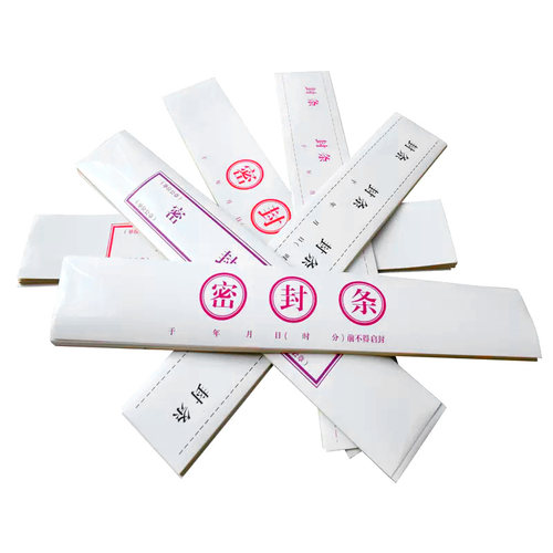 书昶档案袋密封条定制标书投标文件封口不干胶标签贴学籍财务档案