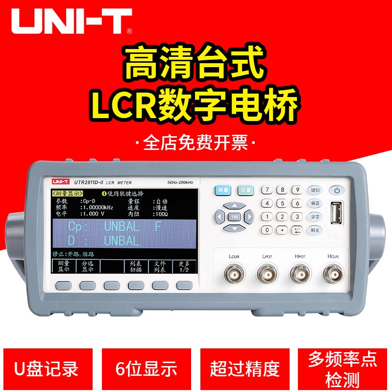 优利德LCR数字电桥UTR2811D高精度电阻电感电容表LCR电桥测试仪