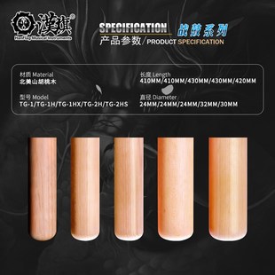 建鼓鼓棒 战鼓 北美山胡桃木 晋鼓 汉旗中国民打大鼓鼓槌