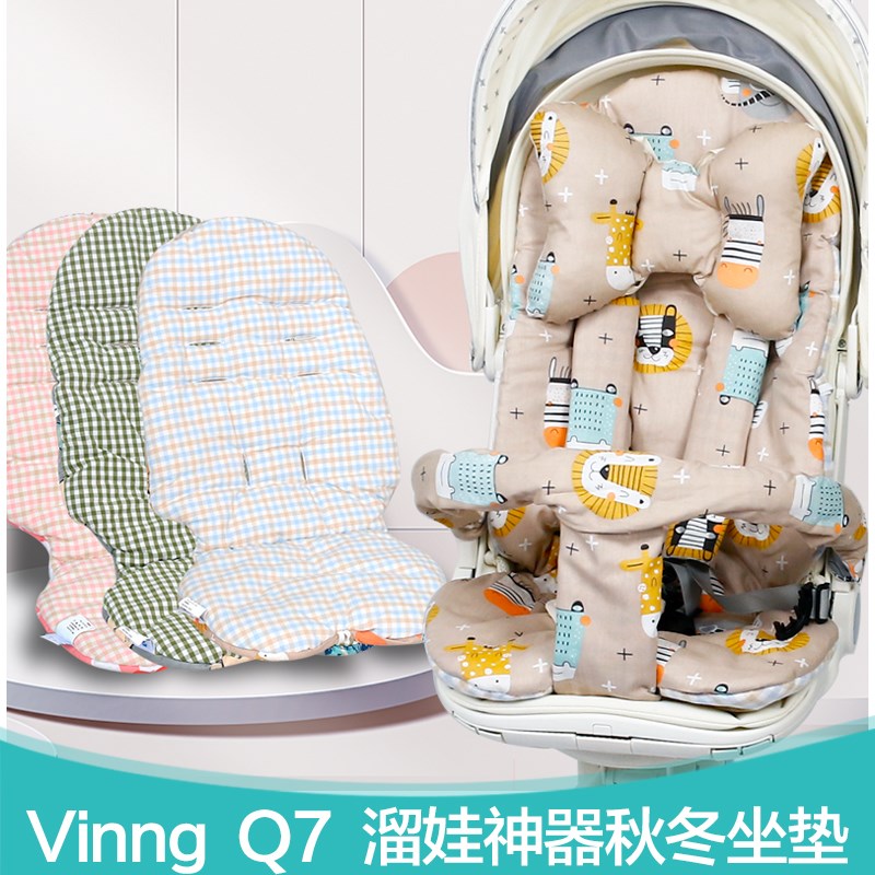 Vinng q7溜娃神器四季通用坐垫全包围秋冬加厚保暖遛娃神器凉席垫