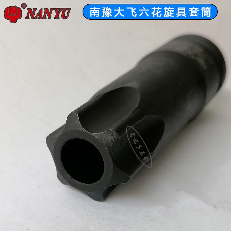 南豫大飞内六花旋具套筒缸盖螺丝电动加长花键批头RM14T52T90T100