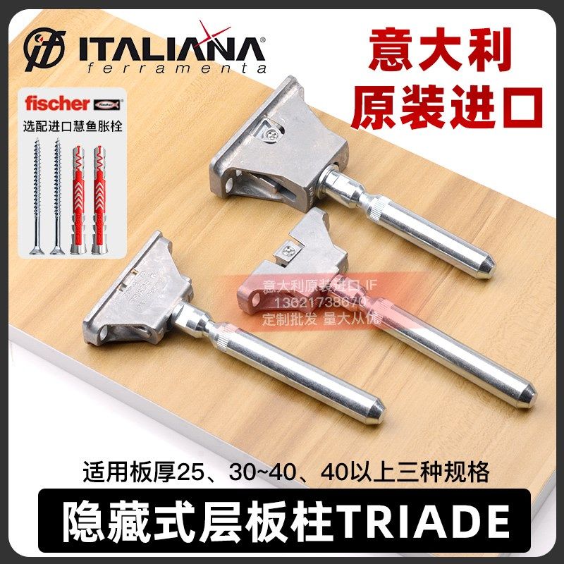 意大利IF层板托可调节隐形层板柱货架橱柜家具木层支架活动隐形