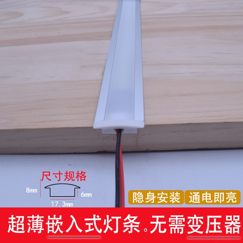 超薄嵌入式衣柜灯带220vled酒柜厨房鞋柜灯板层板灯开槽暗装灯管